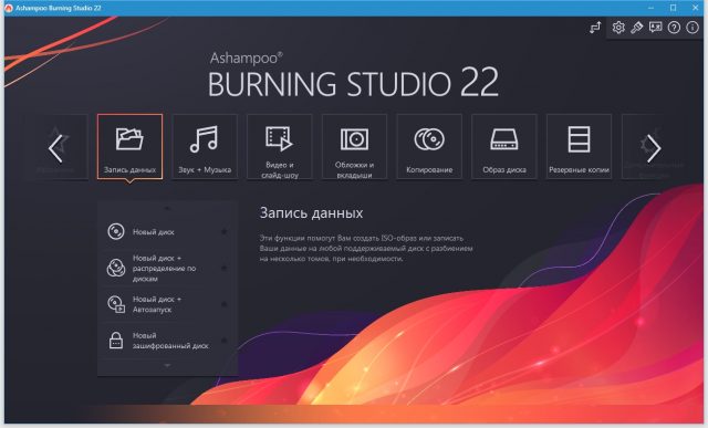 ashampoo burning studio 22